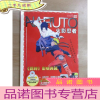 正 九成新火影忍者 羁绊影映典藏(无光盘)