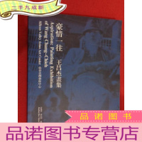 正 九成新豪情一往 王昌杰画集