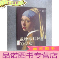 正 九成新戴珍珠耳环的少女