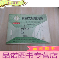 正 九成新装配式轻钢龙骨