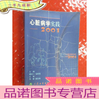 正 九成新心脏病学实践