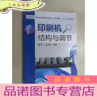 正 九成新印刷机结构与调节