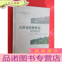 正 九成新石漠化植恢复科学研究
