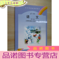 正 九成新全日制聋校实验教材 语文 第十八册