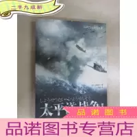 正 九成新太平洋战争 卷