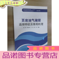 正 九成新页岩油气储层返排特征及微观机理