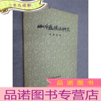 正 九成新山水画技法研究