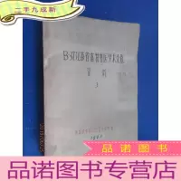 正 九成新B-37江苏省畜牧兽医学术会议资料 3