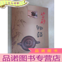 正 九成新紫砂物语 范泽峰艺术历程之紫砂记