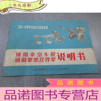 正 九成新通用牵引车配通用犁架双铧犁说明书