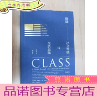 正 九成新格调 社会等级与生活品味