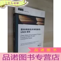 正 九成新思科网络技术学院教程:UNIX基础