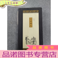 正 九成新三国演义