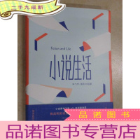 正 九成新小说生活:毕飞宇、张莉对话录