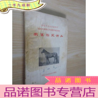 正 九成新家畜鉴定讲义