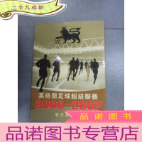 正 九成新英格兰足球超级聊赛(2006 -2007)