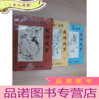 正 九成新乾坤残梦(上中下):《天龙八部》续集