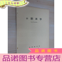 正 九成新口腔科学