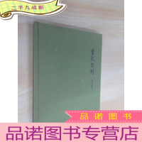 正 九成新画龙点睛 读库