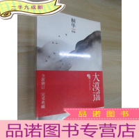 正 九成新大漠谣(新版) 全2册