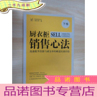 正 九成新厨衣柜销售心法(下卷)