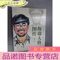正 九成新陈赓大将图传
