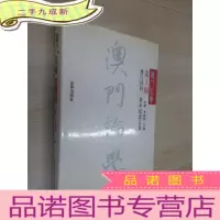 正 九成新澳门论学 辑