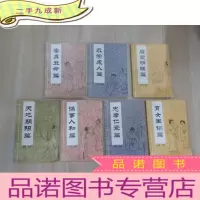 正 九成新中国传统教子八篇[七本合售]详见图片