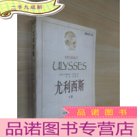 正 九成新尤利西斯(下卷)