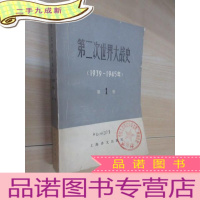 正 九成新第二次世界大战史 (卷) 1939—1945