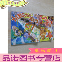 正 九成新十八罗汉大战美猴王(中下册) 共2册合售