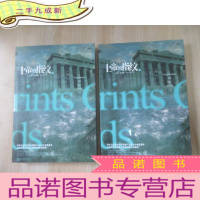 正 九成新上帝的指纹(上下) 全2册