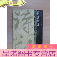 正 九成新荷塘新月 有王玉明签名