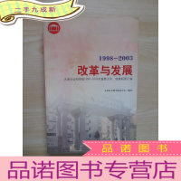 正 九成新改革与发展(1998-2003):天津社会科学院1998-2003年重要文件、规章制度汇编