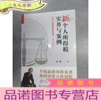 正 九成新新个人所得税实务与案例:2019个税新法规学习读本 全新塑封