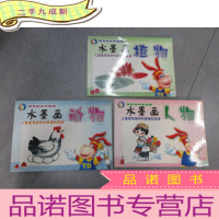 正 九成新唐克教你学画画:《水墨画动物》《水墨画植物》《水墨画人物》三本合售
