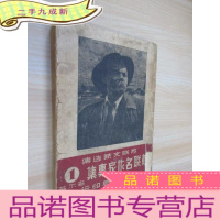 正 九成新苏联名作家专集 1 高尔基