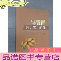 正 九成新马铃薯间、套、轮作