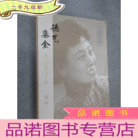 正 九成新德艺鎏金:马玉萍的坠子人生