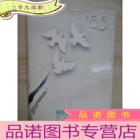 正 九成新国际青年年美术作品选