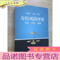 正 九成新寿险风险评估