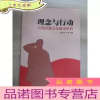 正 九成新理念与行动:济南交警文化建设研究