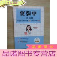 正 九成新化验单一看就懂——专业医生教你看懂125个健康关键密码(升级版)