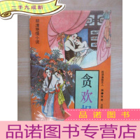 正 九成新贪欢报