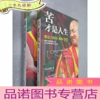 正 九成新《苦才是人生 1》《做才是得到 苦才是人生 2》 共2本合售
