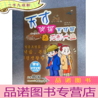 正 九成新天才侦探天马超之无影大盗