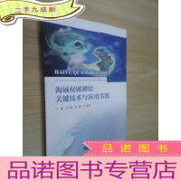 正 九成新海域权属测绘关键技术与应用实践