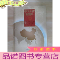 正 九成新中国分省地图集