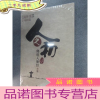 正 九成新人之初:佛说入胎经 全新塑封