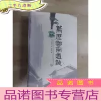 正 九成新万历云南通志 (上)
